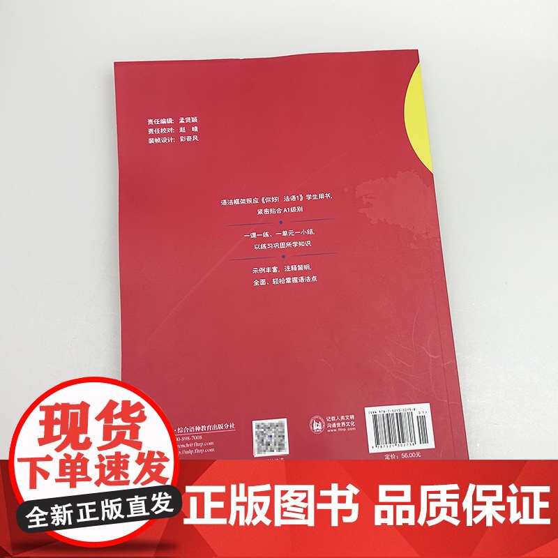 2024 tax 你好 法语 同步语法手册A1 沈洲 何敬业编 法语A1考试法语语法自学入门教材书籍 外语教学与研究出高清大图
