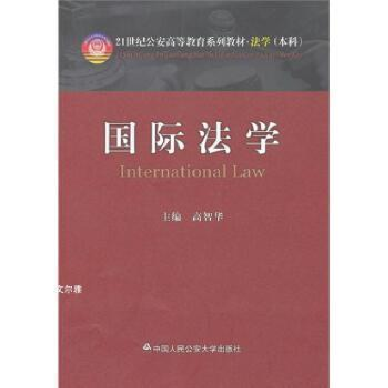 正版新书】武器使用王镭9787565319815