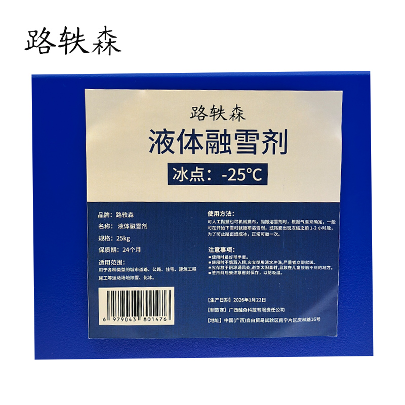 路轶森 液体融雪剂 环保融雪剂 -25℃ 25Kg 桶高清大图