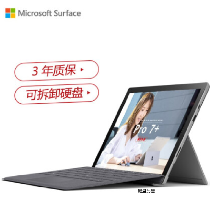 微软(Microsoft)Surface Pro7+ 11代i7 1165G7 16G 256G 锐炬Xe 12.3英寸高色域 亮铂金 二合一平板电脑 轻薄本 WiFi版