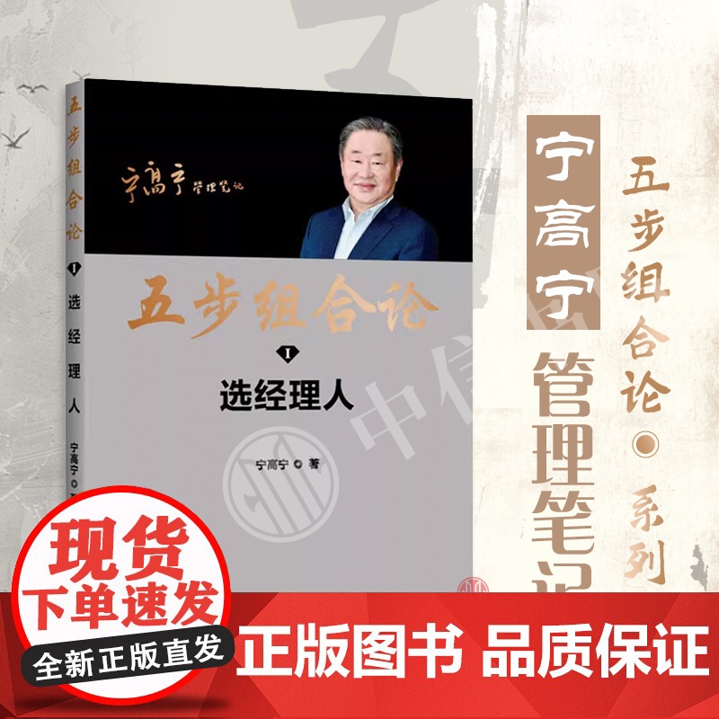 五步组合论 宁高宁 著 管理高清大图