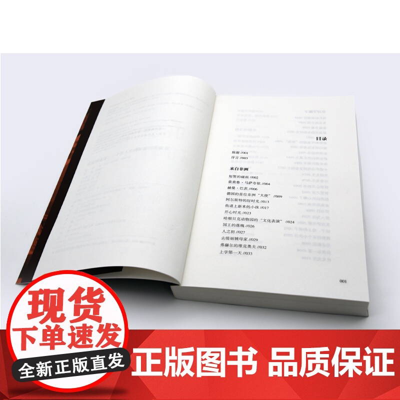 命定的见证一个黑人在纳粹德国的成长 汉斯-尤尔根·马萨夸依 著 外国文学自传 一段横跨三大洲 历时半生的追寻自我之路高清大图