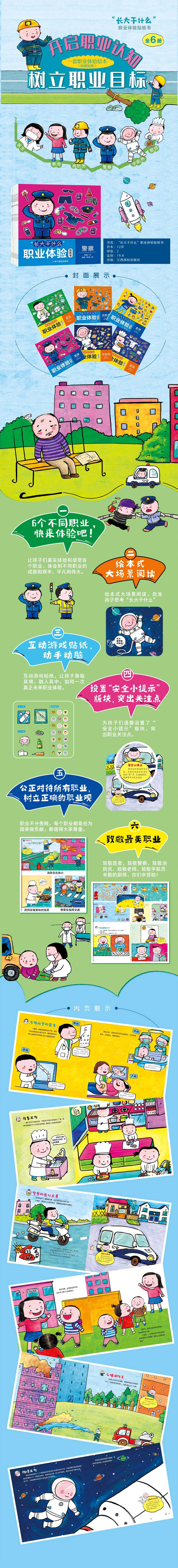 “长大干什么”职业体验贴纸书——老师