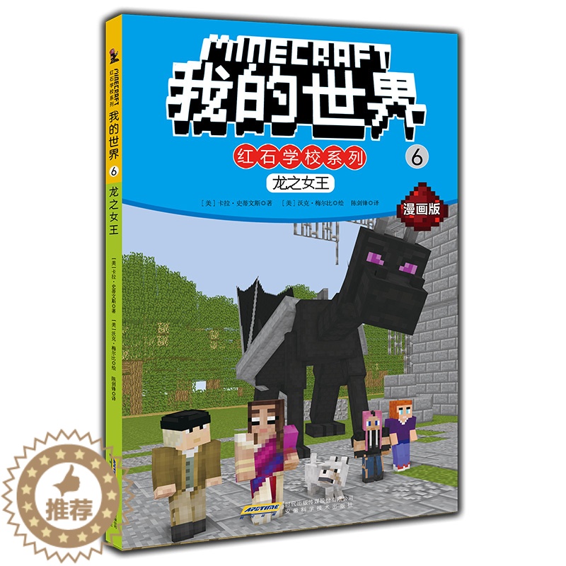【醉染正版】龙之女王 卡拉·史蒂文斯 儿童小说 儿童益智游戏 6-9-12岁青少年小学生课外漫画书冒险小说故事 安徽科技