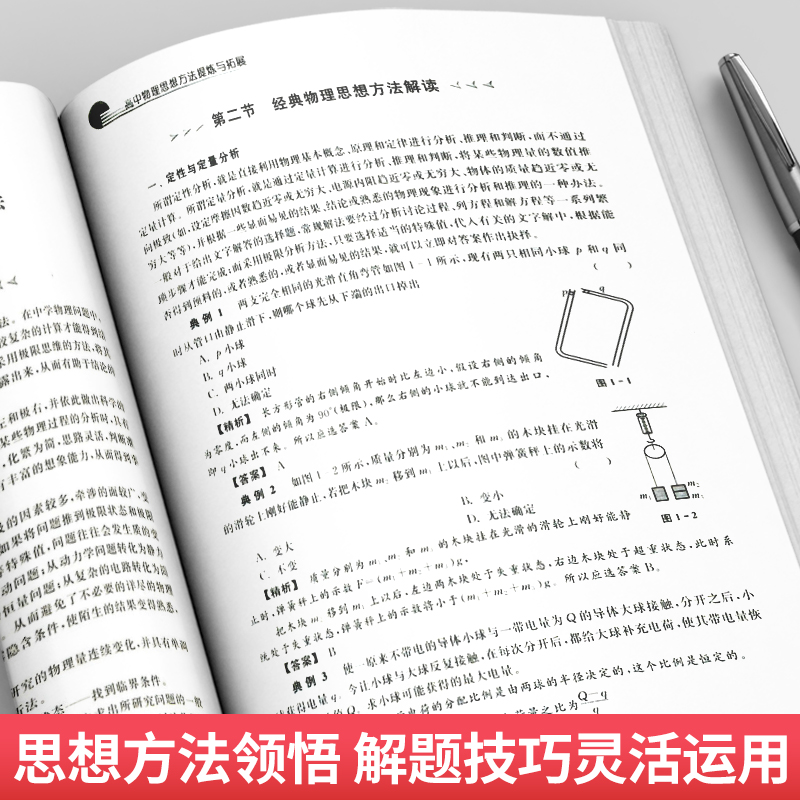 [醉染正版]浙大优学高中物理思想方法提炼与拓展王平杰 高中物理类题典奥赛题选2023高考物理刷题思维训练方案更高更妙的高清大图