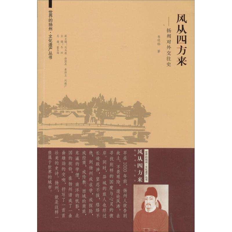 [M]风从四方来-9787564148669高清大图