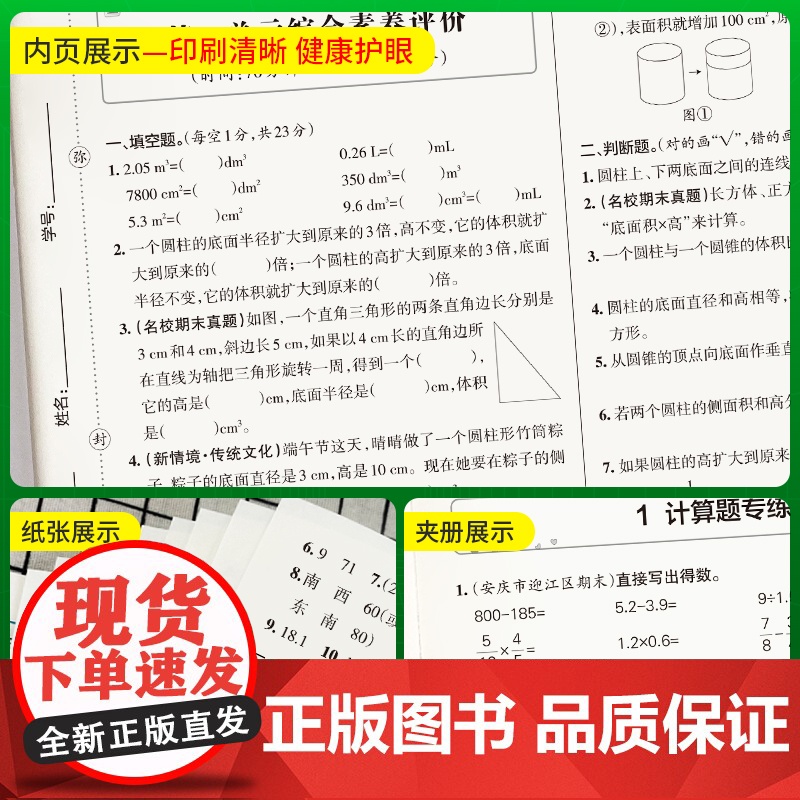 2025春季新版小学提优特训卷数学六年级下册北师版学霸单元期末标准卷同步期中冲刺100分考试模拟测试高清大图