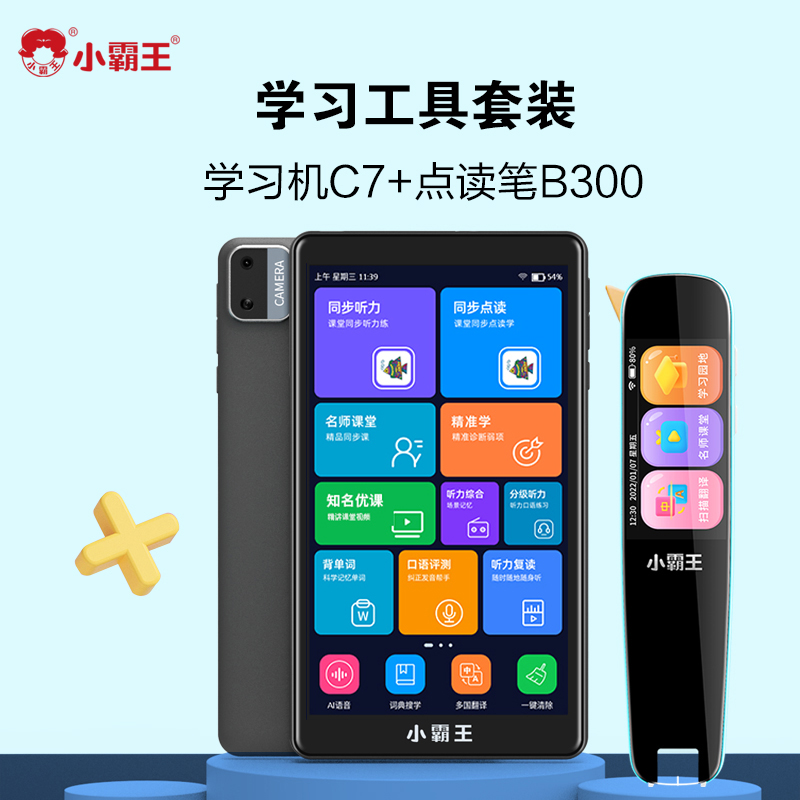小霸王C7口袋学习机32G+128G英语学习小学到高中课本同步点读复读新东方学生听力宝听读随身听磨耳朵家教机配点读笔