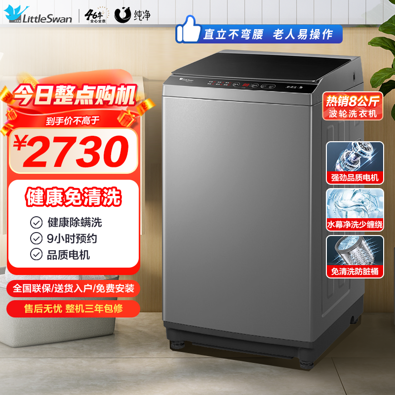 小天鹅8公斤波轮洗衣机TB80V23H
