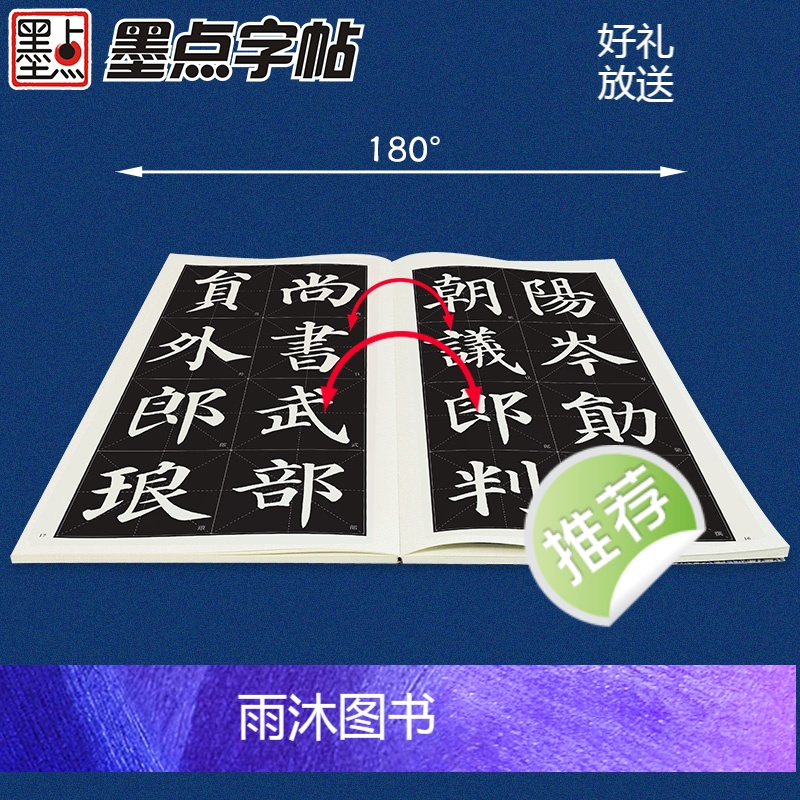 [正版]墨点字帖颜真卿字帖多宝塔碑楷书字帖毛笔书法字帖颜体字帖碑帖视频教程全文放大精缮本河南美术出版社毛笔字临摹字帖颜高清大图