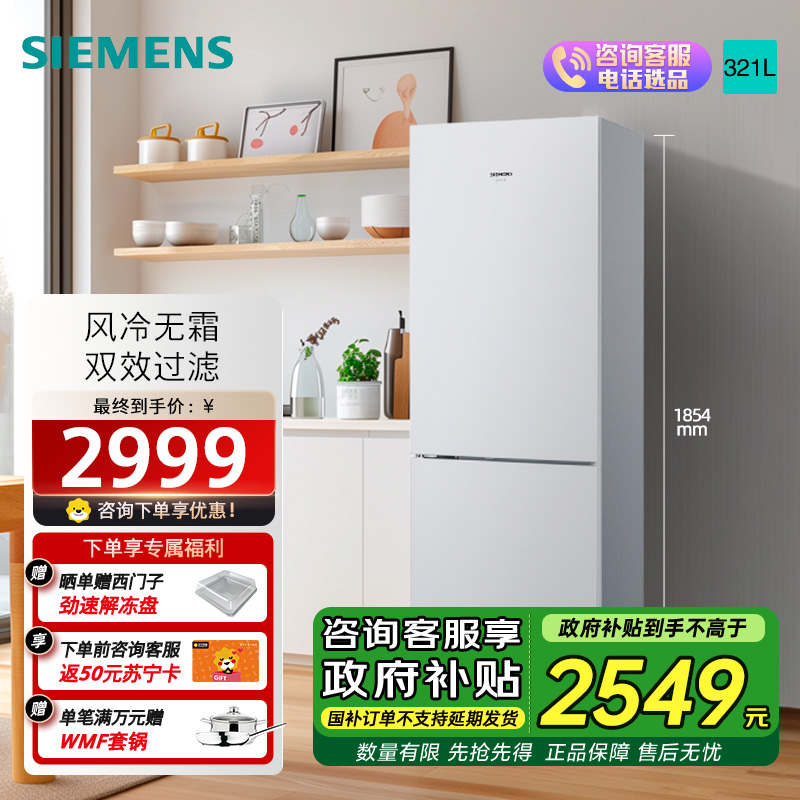 西门子冰箱BCD-321W(KG32NV21EC)