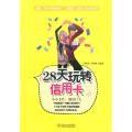 28天玩转信用卡