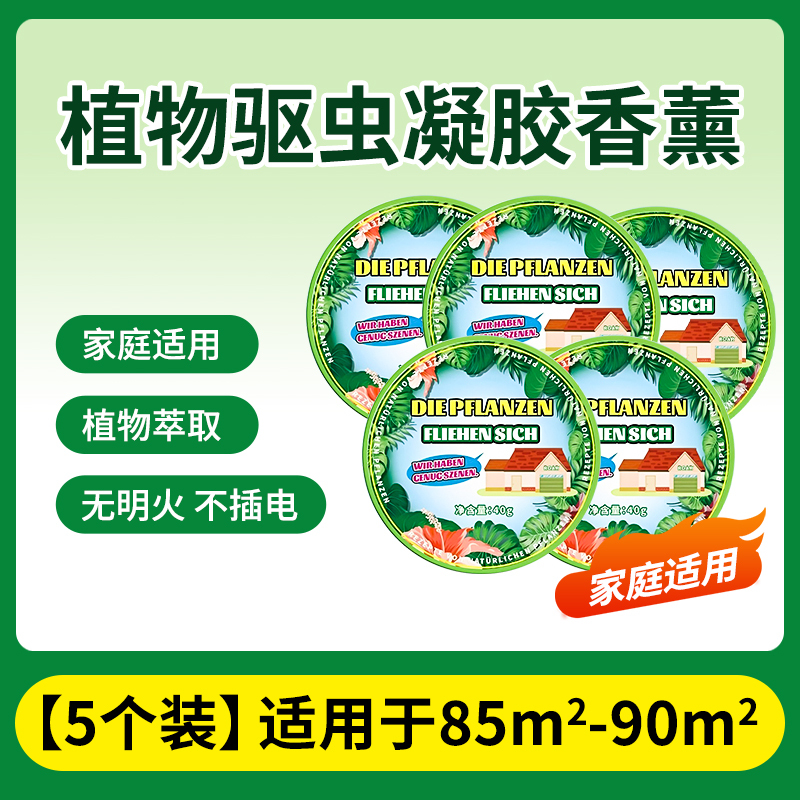 DE-驱蚊03高清大图