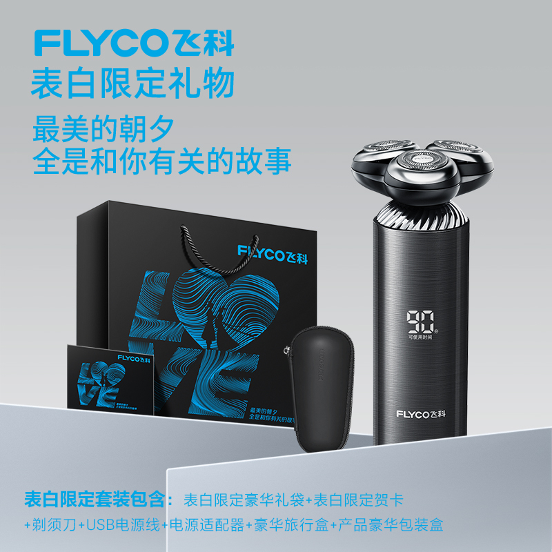飞科智能剃须刀男士电动刮胡刀礼盒旗舰店官方正品2024新上胡须刀送朋友送长辈 原装刀网组合装(感应款)赠礼品袋