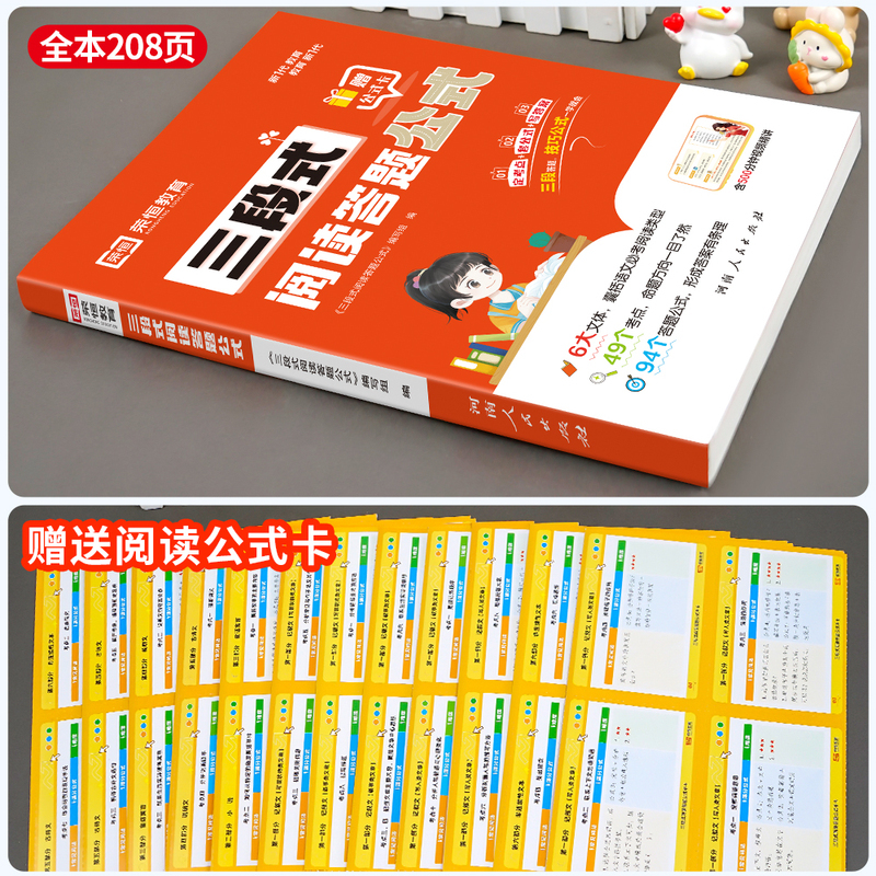 三段式阅读+扩句法+五感法写作文 小学通用 [正版]小学生语文阅读答题公式三段式阅读理解专项训练书一二三四五六年级小学通