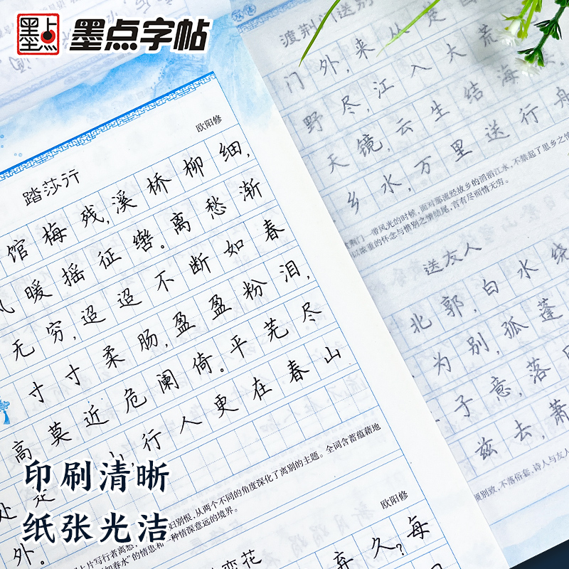 唐诗宋词楷书+田字格+米字格 [正版]字帖练字大学生楷书正楷楷行双体楷体练字帖初中高中生唐诗宋词古诗词练字贴小学生写字帖高清大图