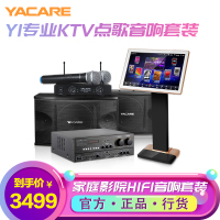 雅桥(Yacare) Y1专业高端家庭ktv点歌音响套装 会议舞台防啸叫音响