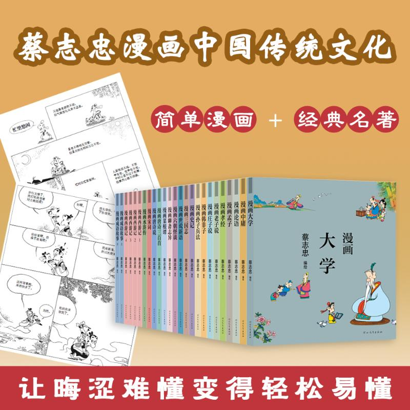 醉染图书漫画史记9787554562高清大图