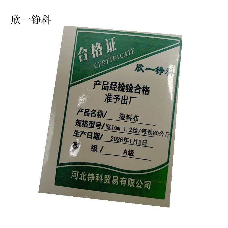欣一铮科 塑料布 宽10m 1.2丝/每卷80公斤 1卷高清大图