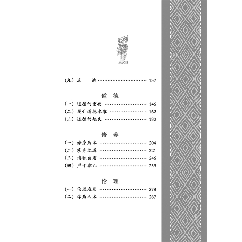 醉染图书四书五经名句鉴赏97875579121高清大图