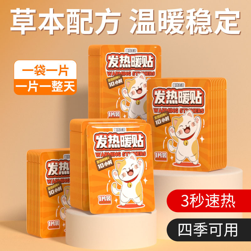 CCKO暖宝宝贴热敷暖贴防寒保暖热敷贴自发热暖身贴女生用冬季发热暖贴 发财猫暖贴 5袋50片