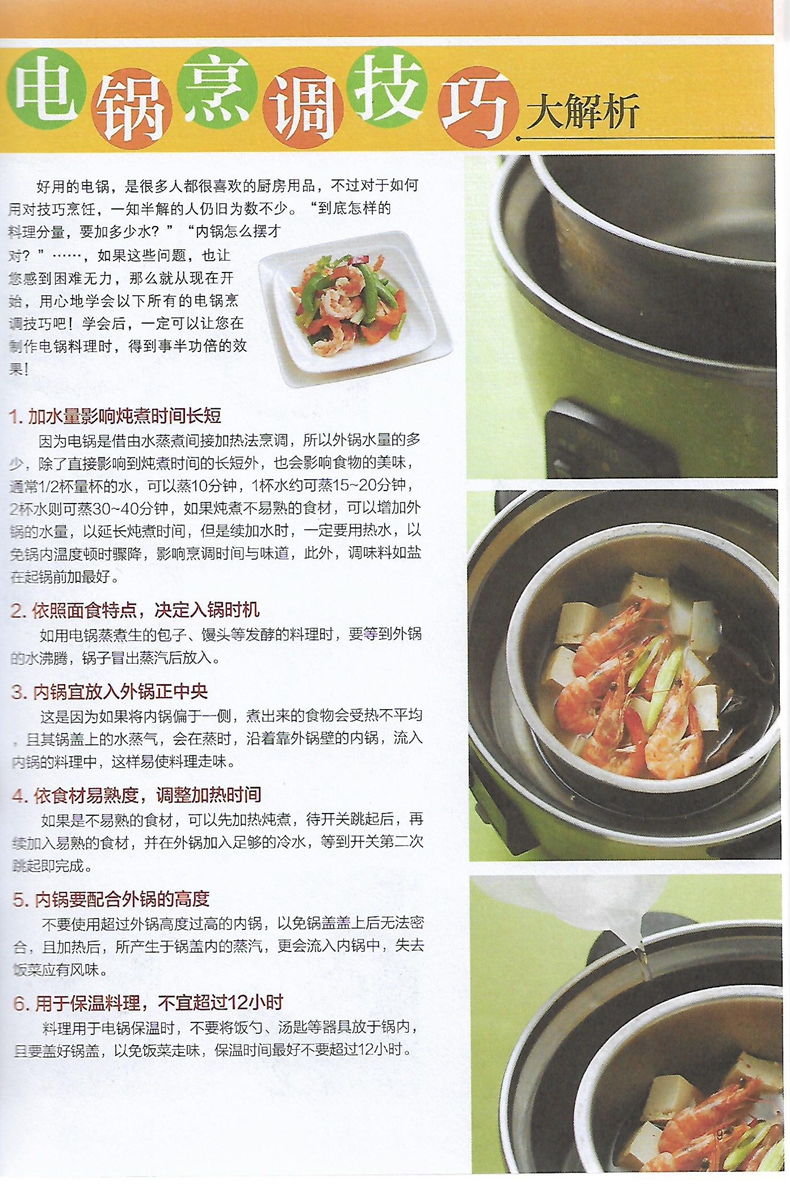 [醉染正版]蒸煮炖卤一锅搞定(电锅就可以搞定好菜) 好食尚系列 电锅做菜方法技巧大全 营养美食家常菜谱 烹饪菜谱食谱书籍高清大图