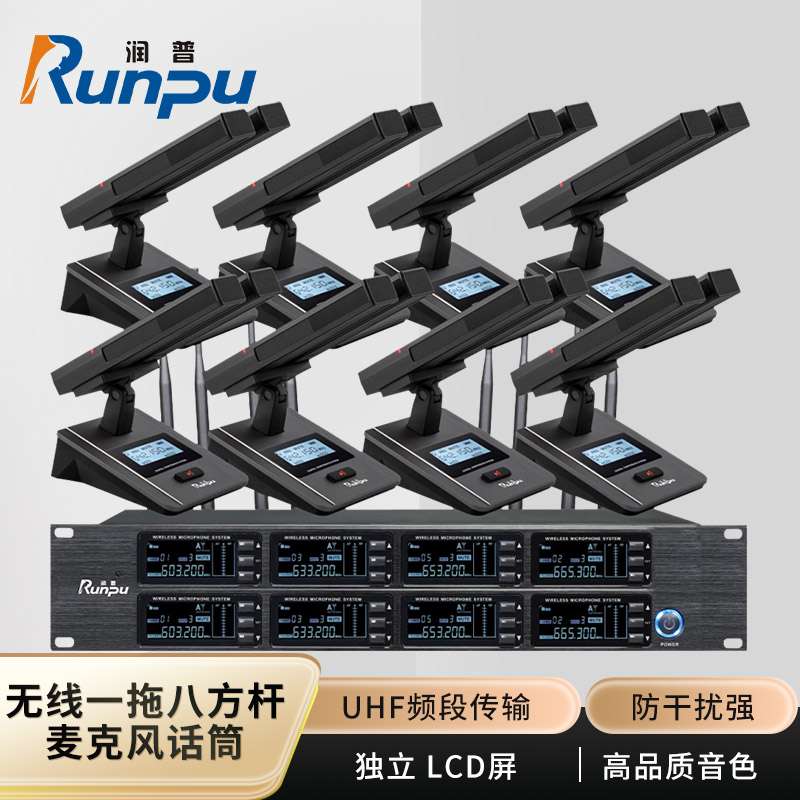 润普Runpu会议音频扩声系统 UHF红外对频 桌面式双杆方杆话筒专业无线一拖八鹅颈麦克风RP-SU88FS