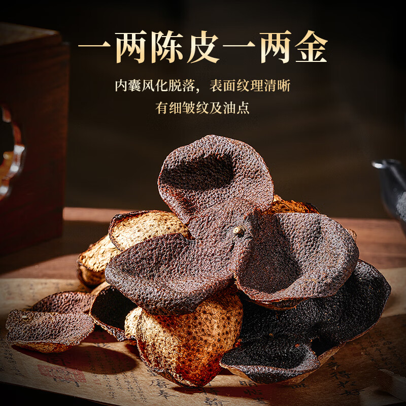 天洲溪天洲溪新会陈皮二十年天洲溪 新会陈皮25年梅江圈枝干仓陈皮茶叶礼盒装250克 新老包装 随机发货高清大图