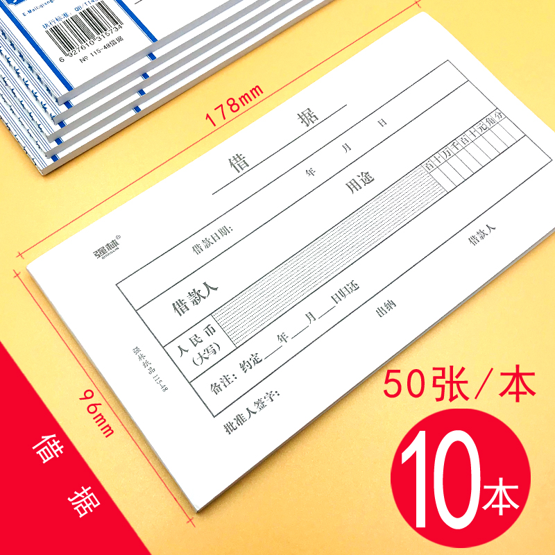 费用报销费单通用会计记账凭证本手工粘贴单审批单差旅原始单据粘贴票据差旅费报账单付款表借条合同申请 （10本）借据48K