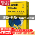 从自贩机到乐高:隐蔽而伟大的设计力（全5册）