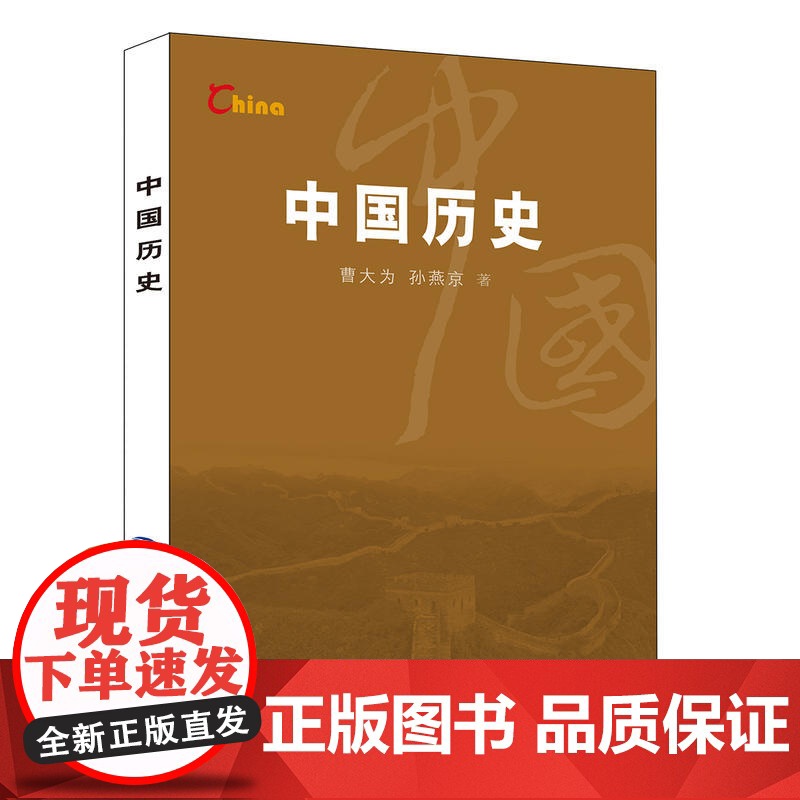 新版基本情况-中国历史(新)高清大图