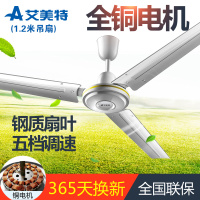 艾美特(Airmate)1吊扇FZ4810 吊扇吸顶扇电风扇简约大吊扇1.2米