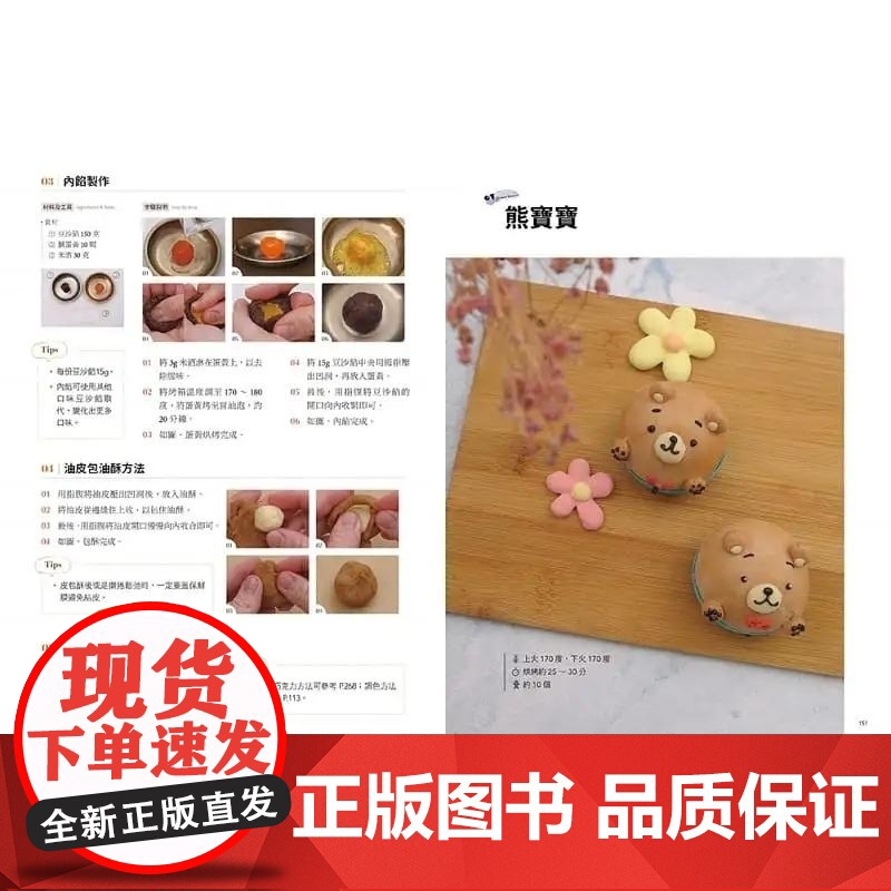 []港台原版 造型甜点技法BOOK:日常烘焙玩创意x初学轻松做 林鸿恩 橘子文化 烘焙甜点 林鴻恩 橘子高清大图