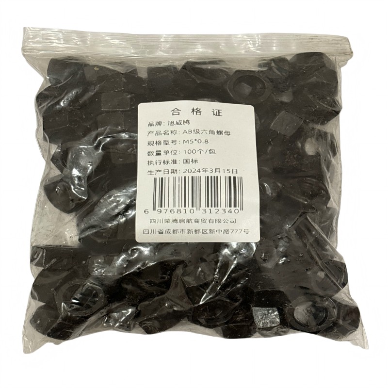旭威腾AB级六角螺母M5*0.8(100个/包)高清大图