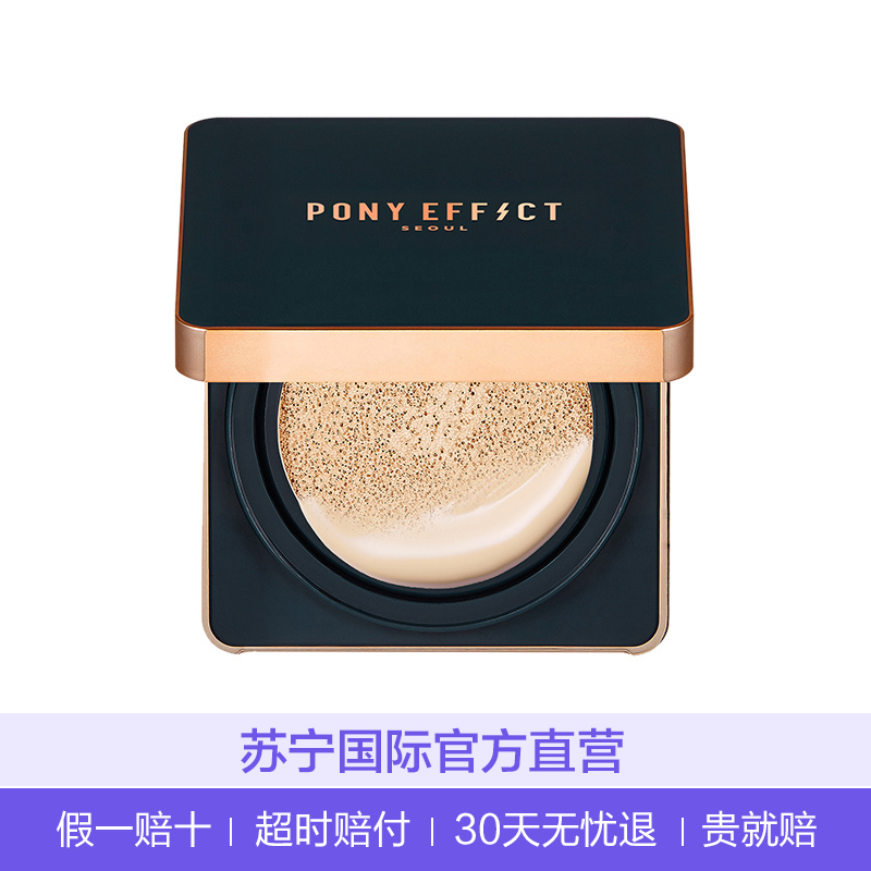 Pony Effect光彩定妆气垫 #21象牙白偏黄30g/盒 赠替换芯(粉底液/遮瑕持久遮瑕各种肤质) 粉底霜