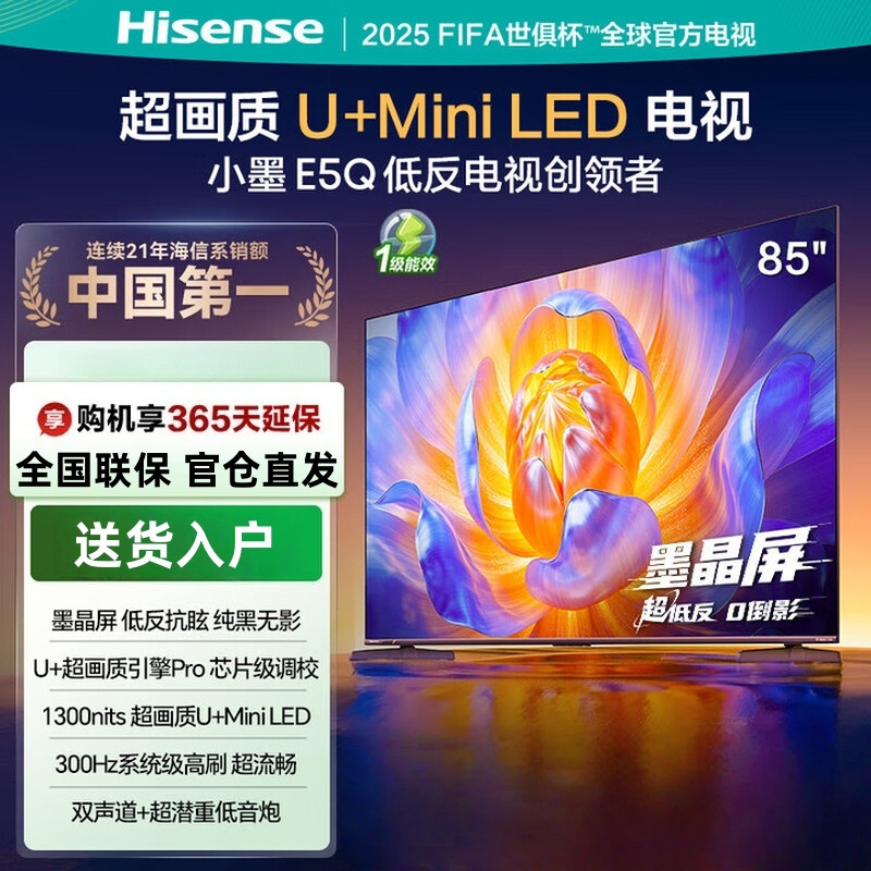 海信电视小墨 85E5Q 85英寸 超画质U+Mini LED 墨晶屏 300Hz高刷 DeepSeek智能平板电视