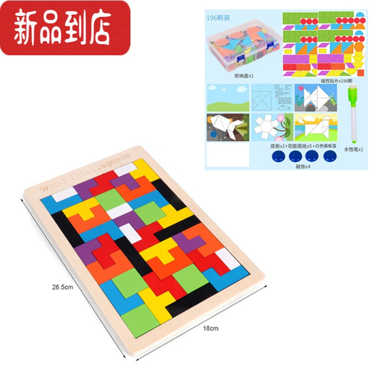 真智力磁性七巧板拼图儿童动脑玩具教具小学生用一年级套装益智力幼儿园 (196片磁性)装七巧板+方块磁性玩具