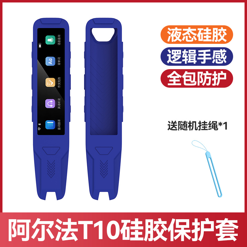 阿尔法蛋T10保护套