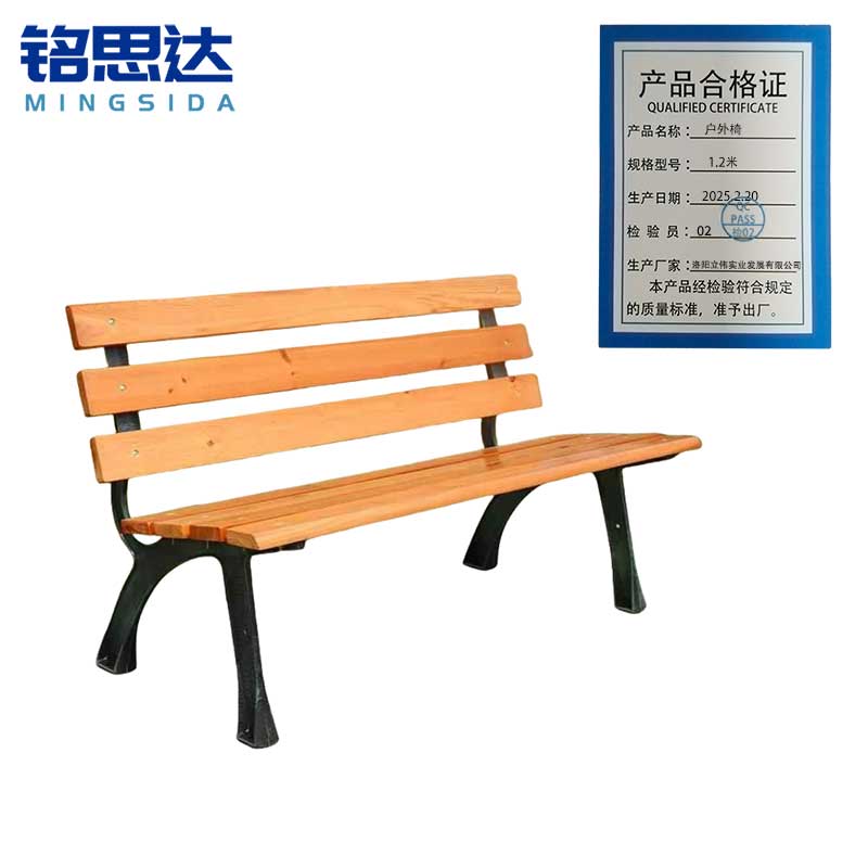 铭思达户外椅1.2米个高清大图