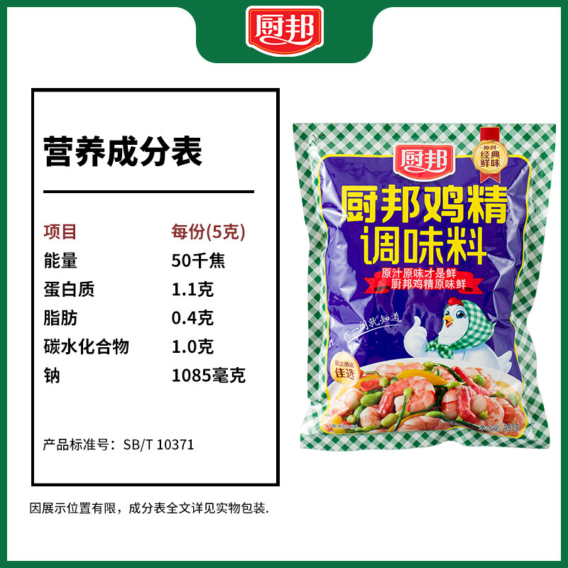 厨邦鸡精调料900g*2袋厨房家用炒菜凉拌煲汤提鲜调味料高鲜