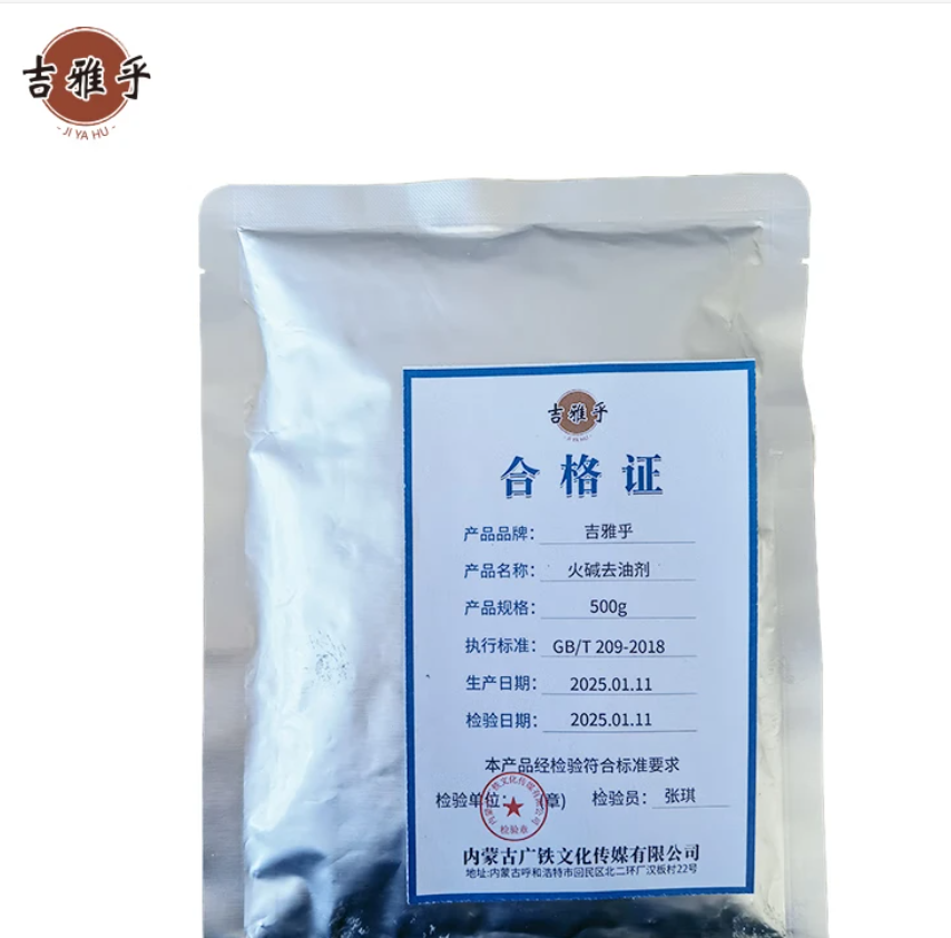 吉雅乎 火碱去油剂 重油污清洁剂疏通下水道管道油污净 500g/袋高清大图