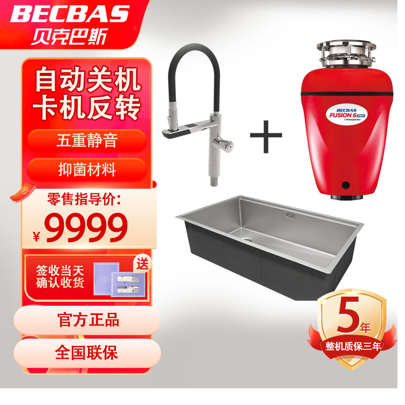 [抖音同款]贝克巴斯(becbas) 垃圾处理器 智能水龙头 水槽 三件套F01+78450水槽+F6Pro高清大图