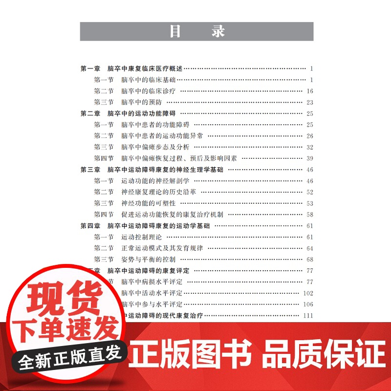 脑卒中运动障碍中西医结合康复指导 作者:华强,李哲高清大图