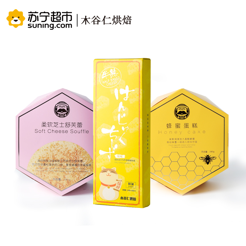 [顺丰航空包邮][3盒套餐]木谷仁半熟芝士蛋糕+马卡龙饼干+舒芙蕾蛋糕550g/3盒甜品糕点点心小蛋糕面包早餐包早餐零食