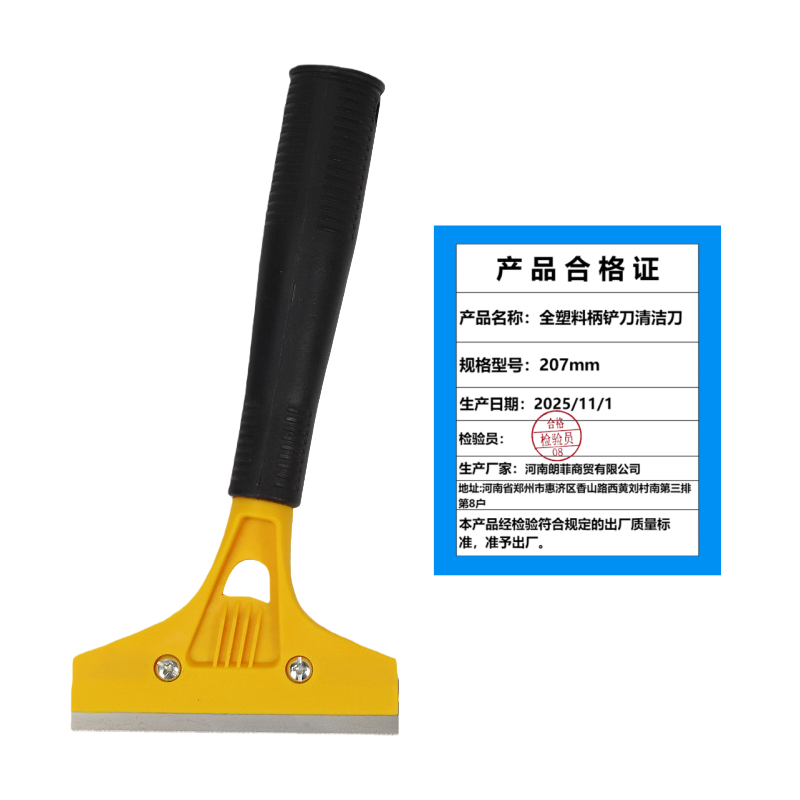 联岚全塑料柄铲刀清洁刀207mm把高清大图