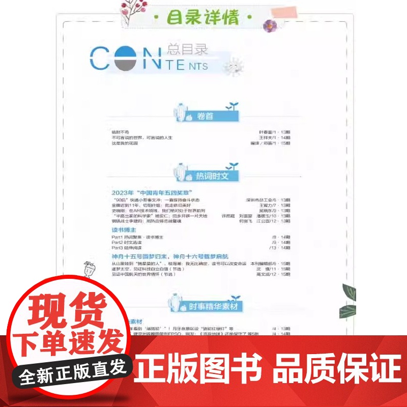 意林中学生优秀作文86卷作文素材大全初中版2023中考满分作文2024高考高分作文与名师解析合订本杂志18周年纪念写作技高清大图