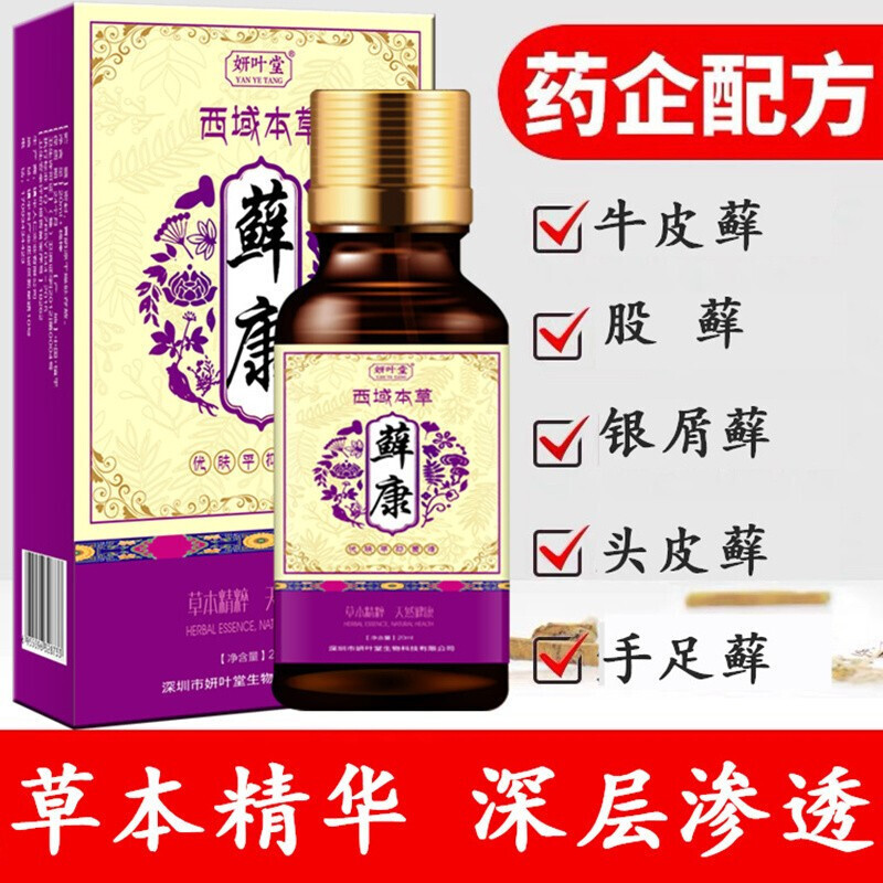 妍叶堂癣康夫贝宁去屑止痒液去头皮屑虫控油克星洗发水头屑