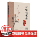 注解傷寒論大字梅花本宋代成无己张仲景伤寒论黄帝内经素问繁体修订校勘方剂索引梅花版人民卫生出版社中医古籍大字本伤寒论精校