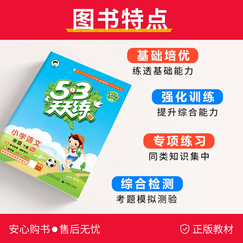 53天天练一年级上册数学(苏教版) 小学一年级 [正版]2023秋新版小学53天天练一年级上册下册同步训练语文数学全套人