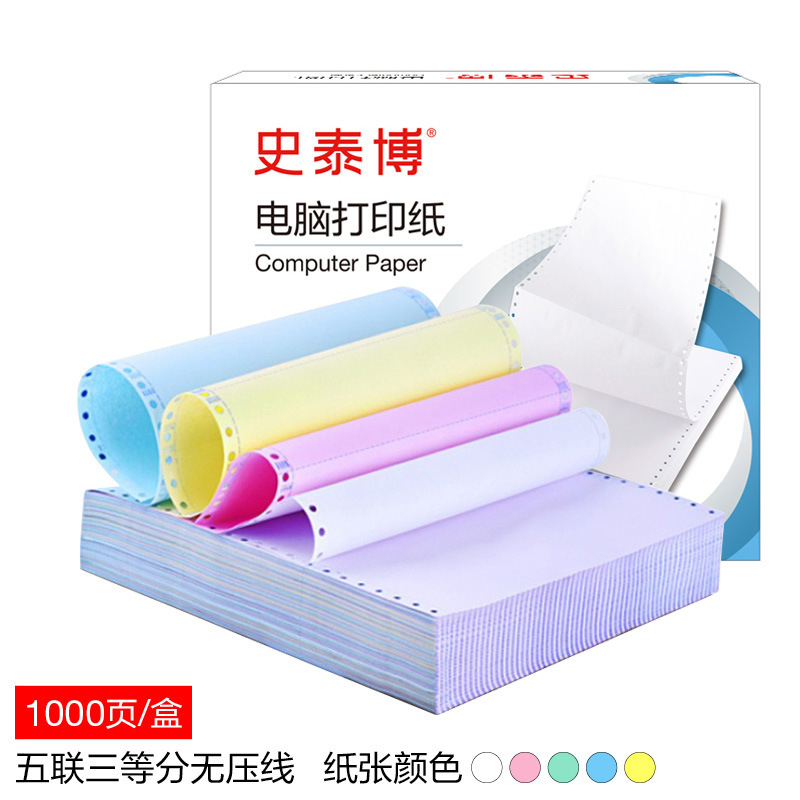 史泰博 241五联三等分无压线 电脑打印纸 彩色 1000页/箱